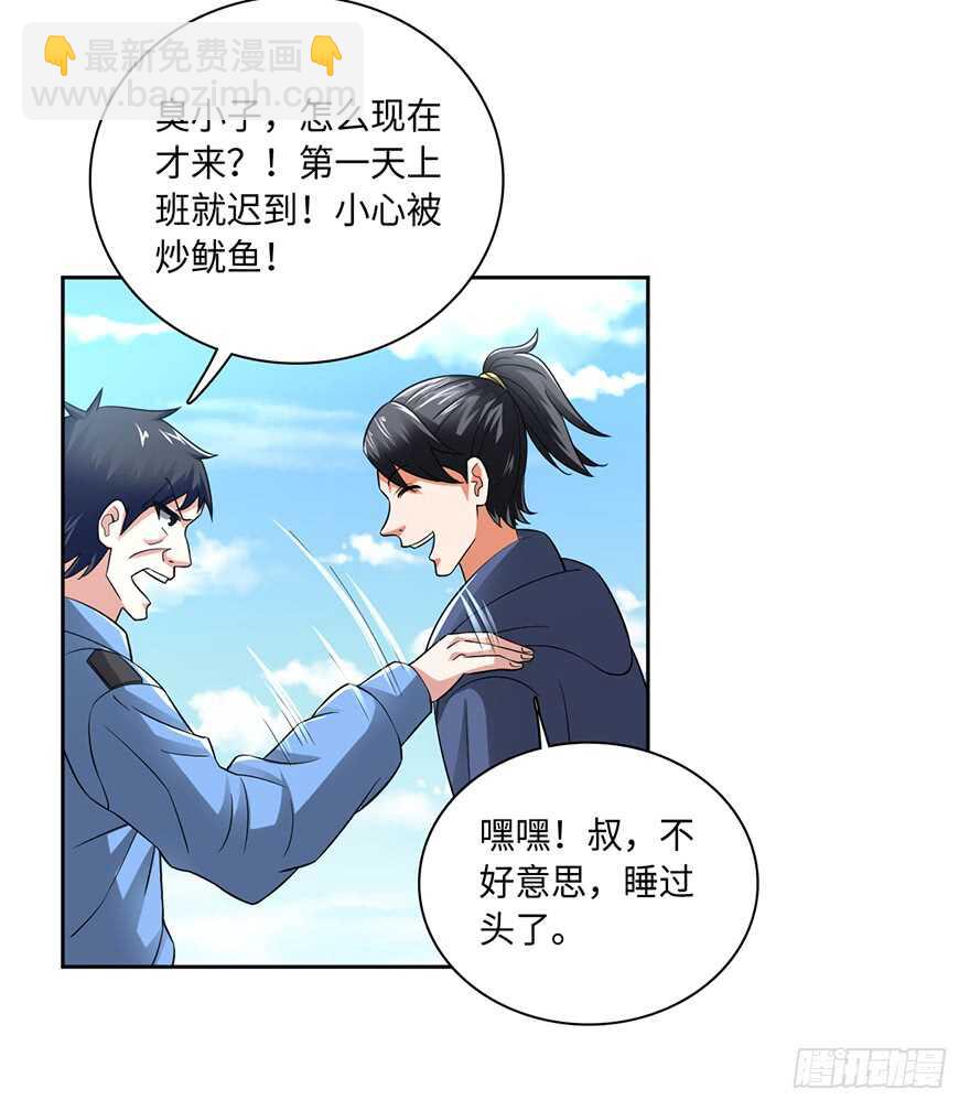 色狼的自我修养-第79话