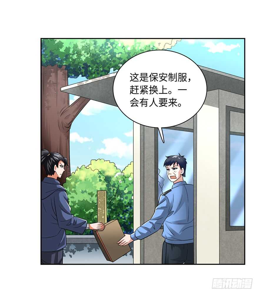 色狼的自我修养-第79话