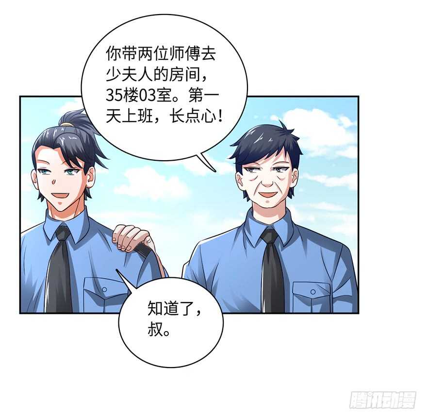 色狼的自我修养-第79话