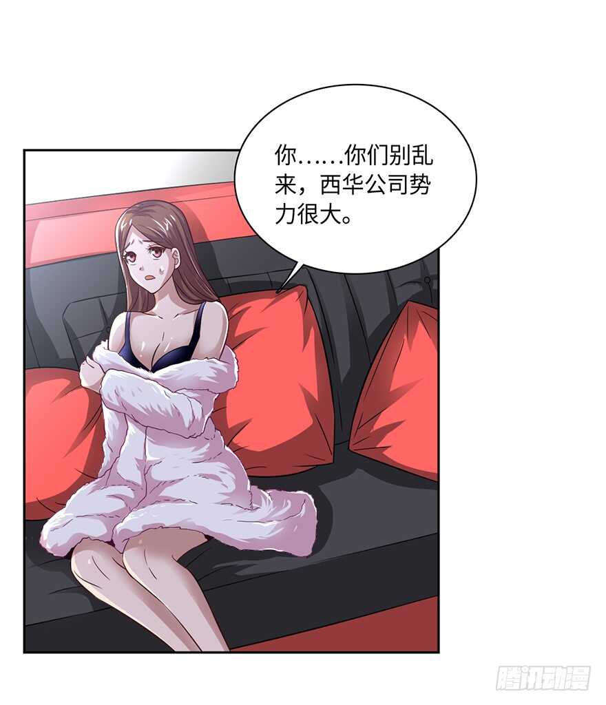 色狼的自我修养-第79话