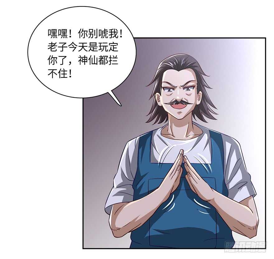 色狼的自我修养-第79话