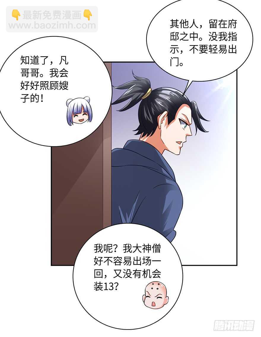 色狼的自我修养-第79话