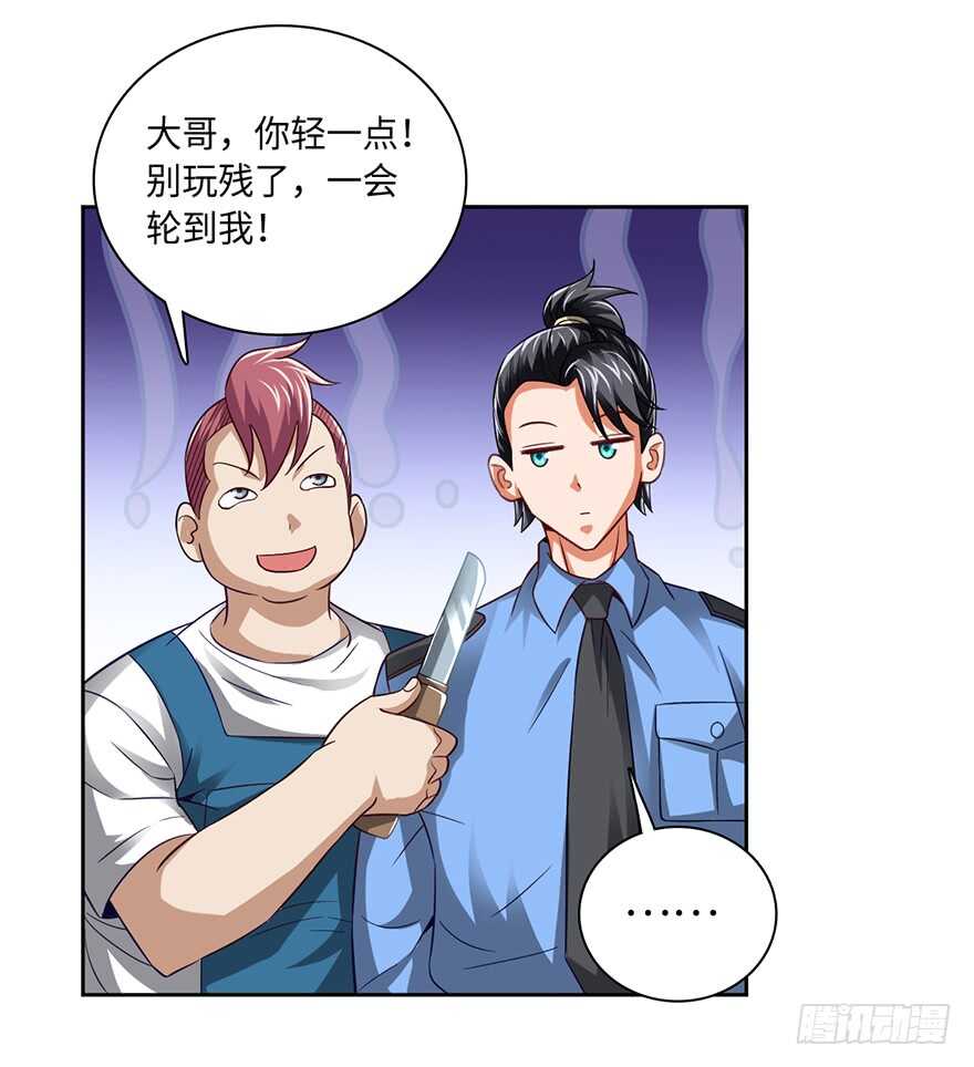 色狼的自我修养-第79话