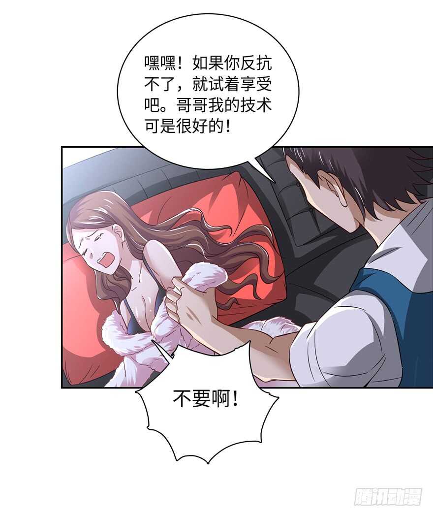 色狼的自我修养-第79话