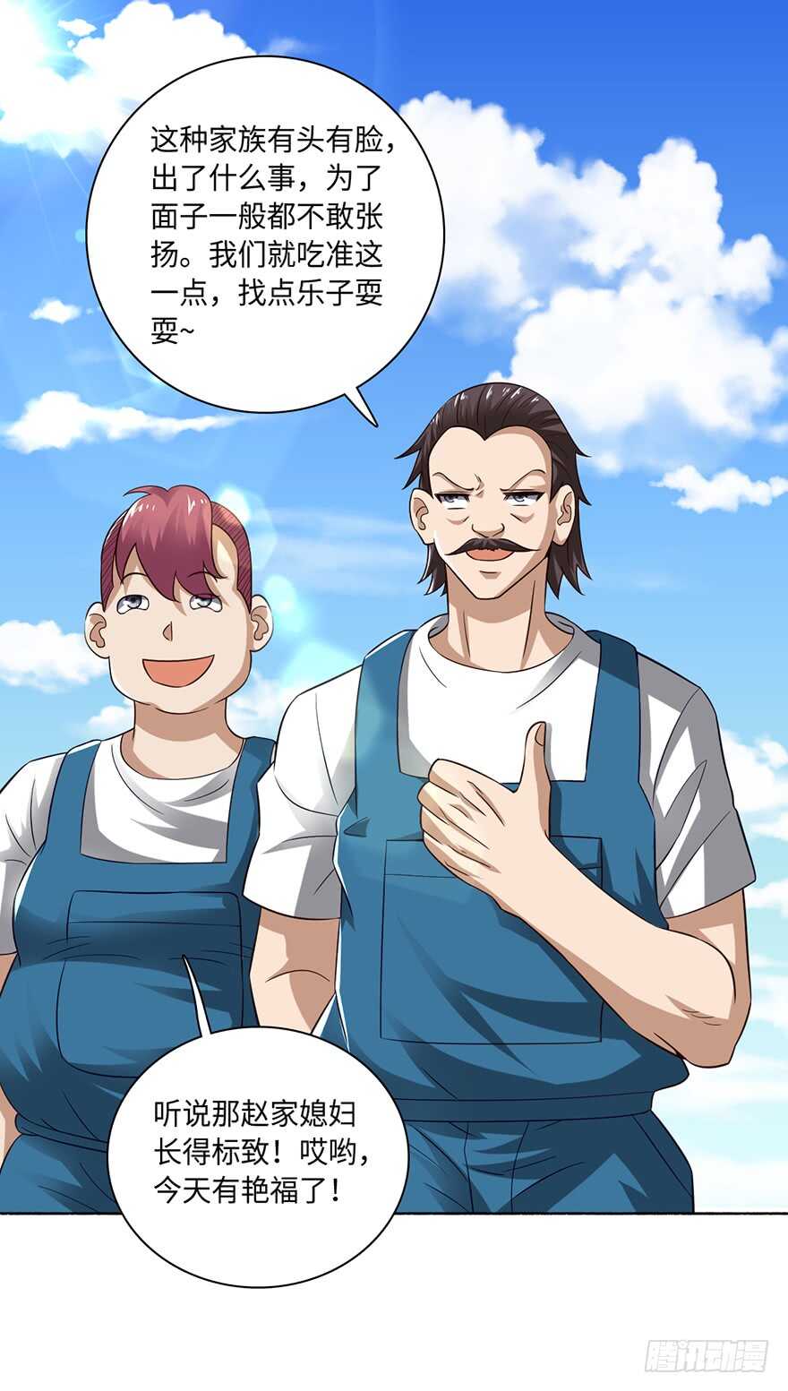 色狼的自我修养-第79话