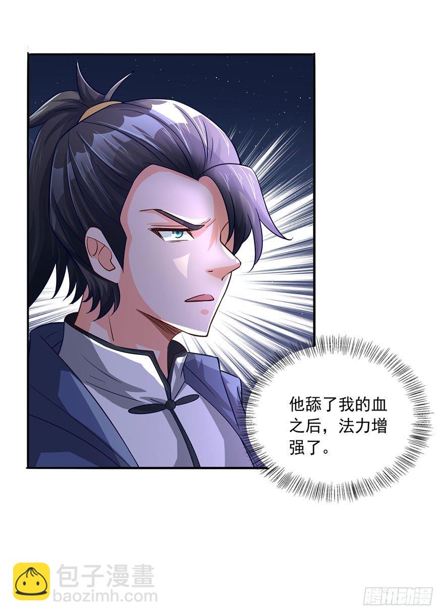 血战降头师-第9话