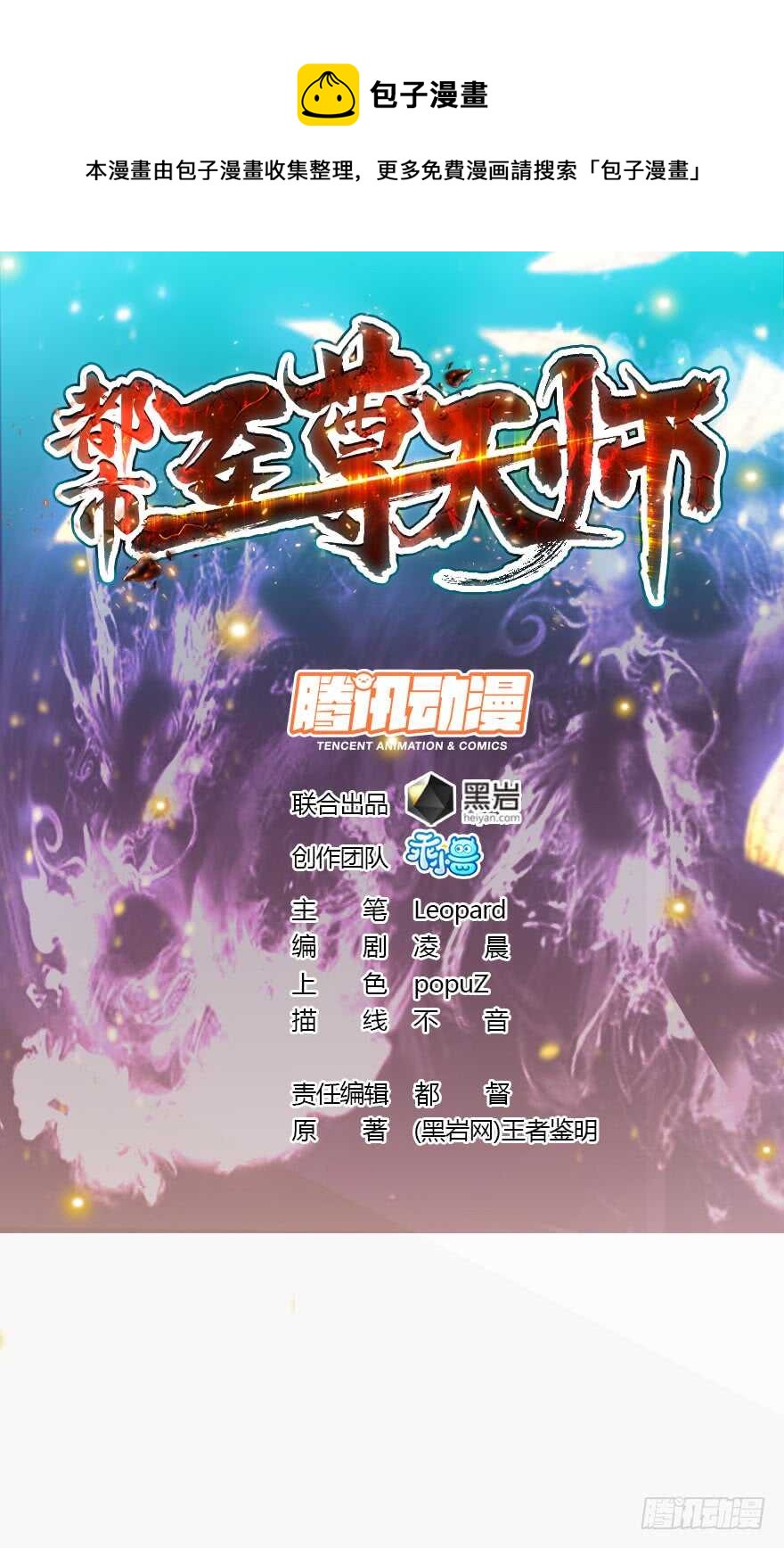 僵尸皇出土！-第81话