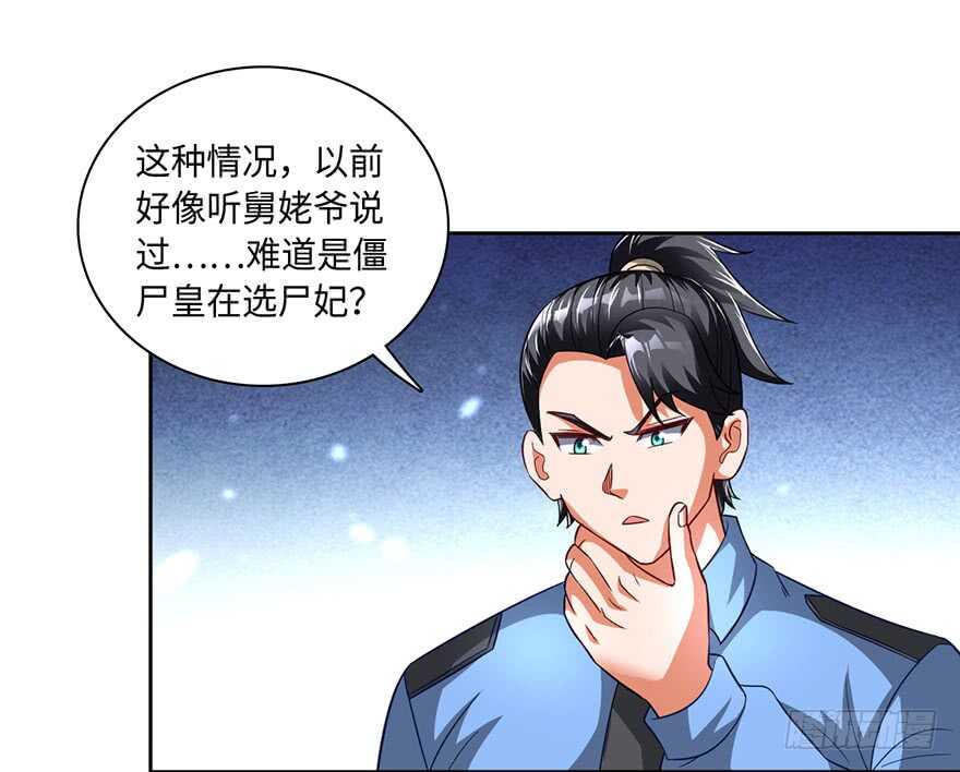 僵尸皇出土！-第81话