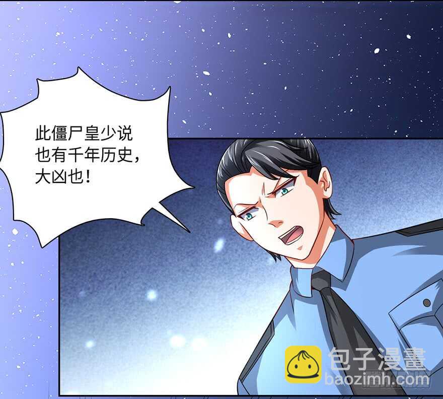 僵尸皇出土！-第81话