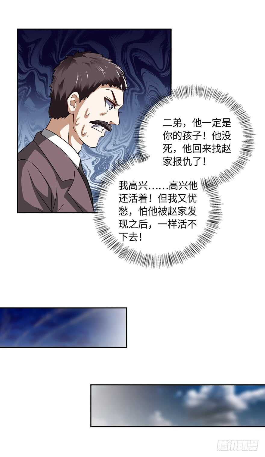 血亲赵家！-第83话