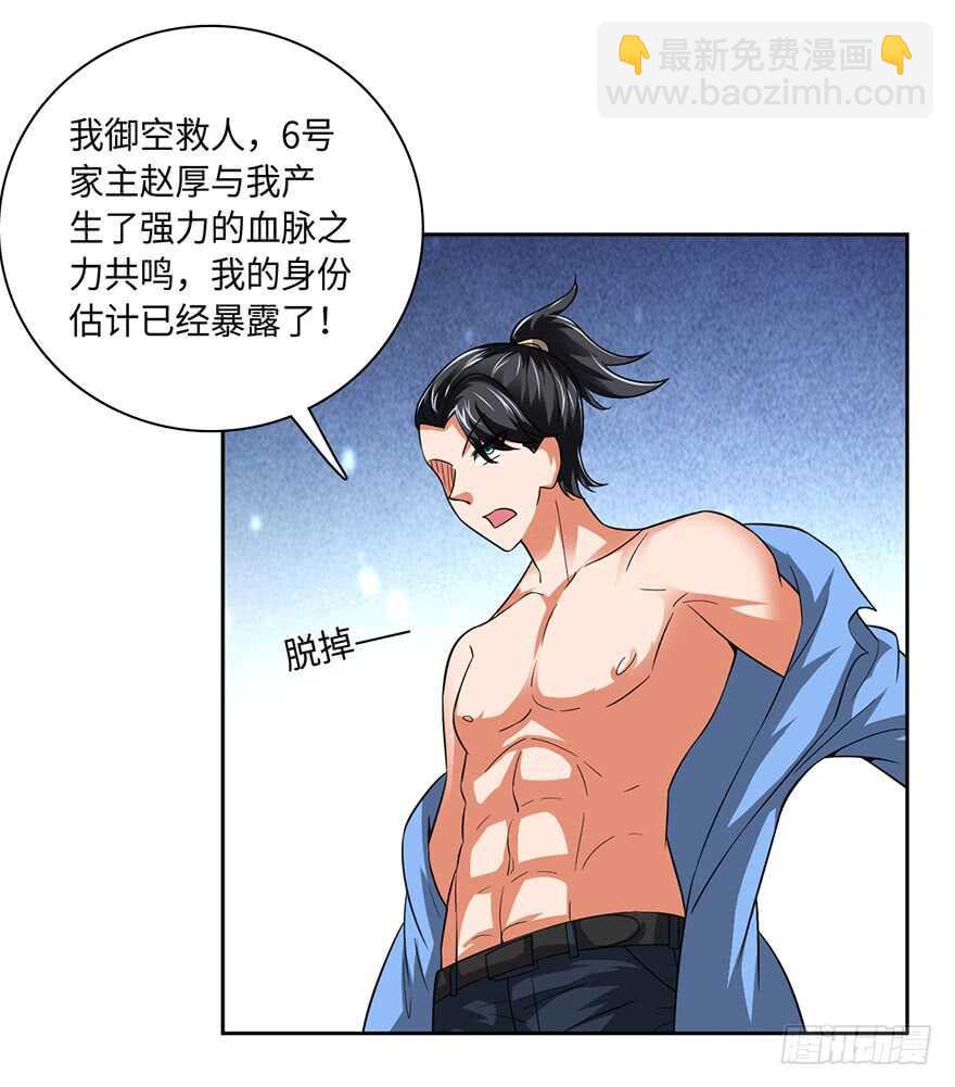 血亲赵家！-第83话