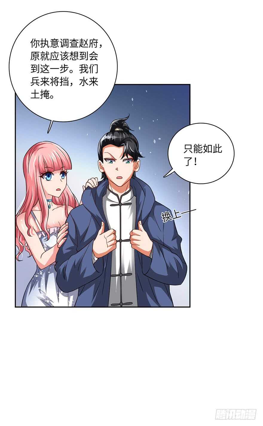 血亲赵家！-第83话