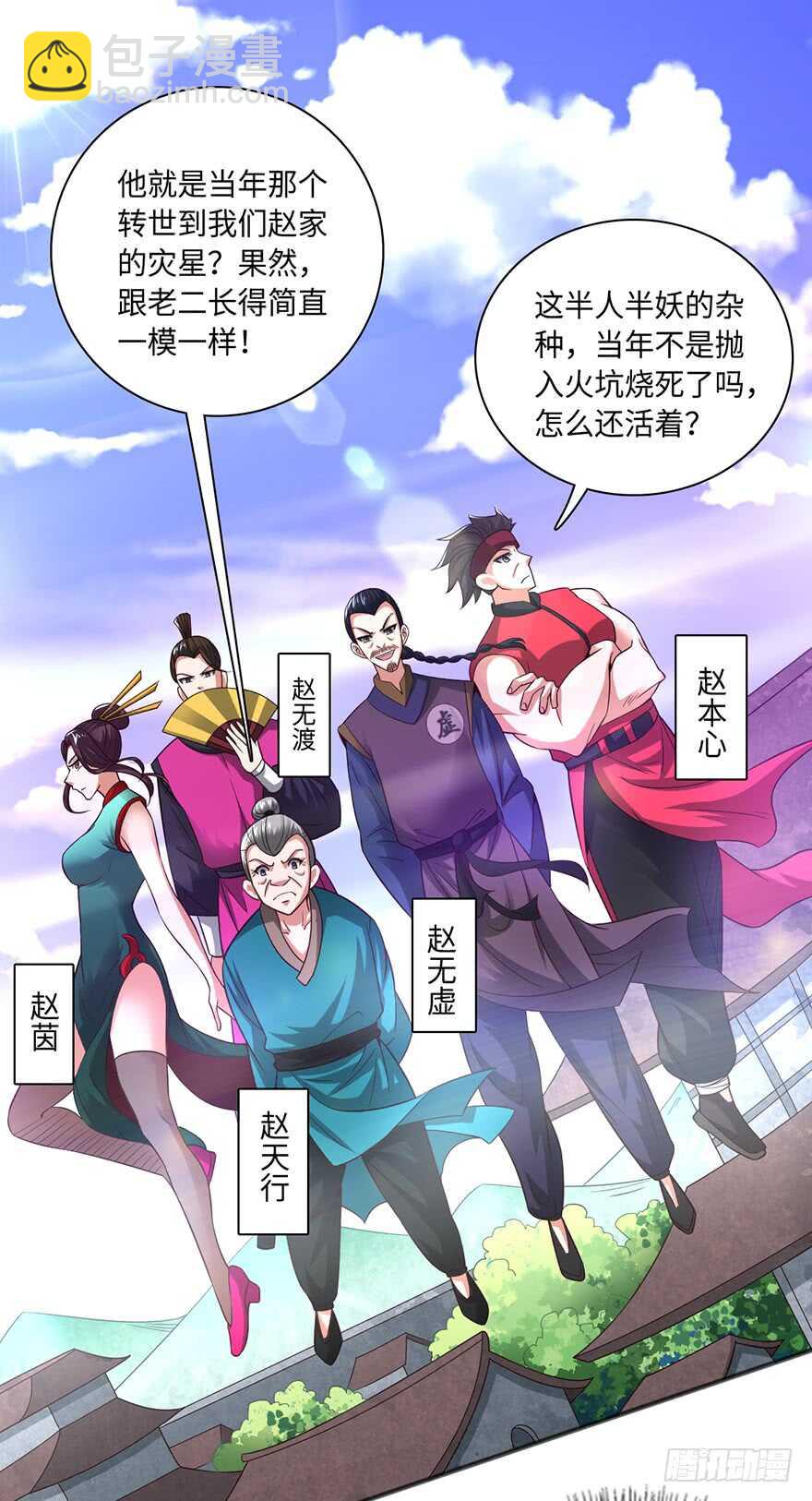 血亲赵家！-第83话