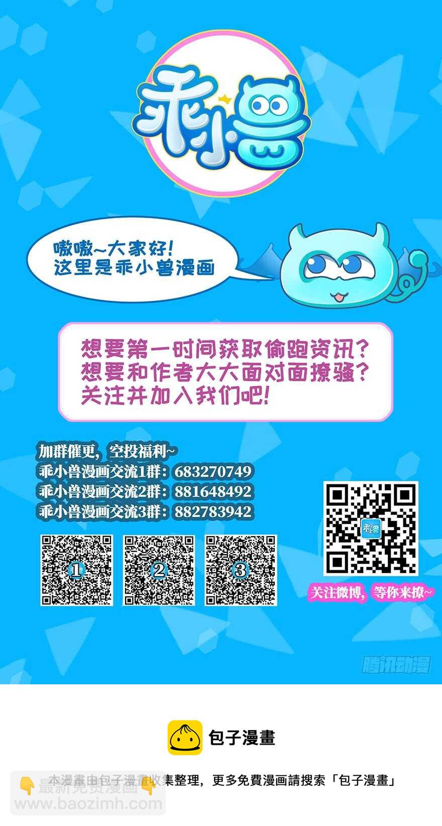 二美一秃救场-第85话