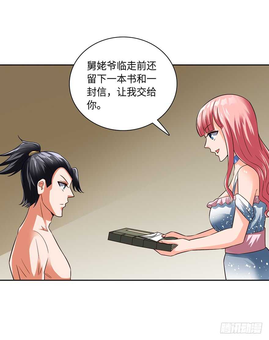 龙阳金丹-第87话