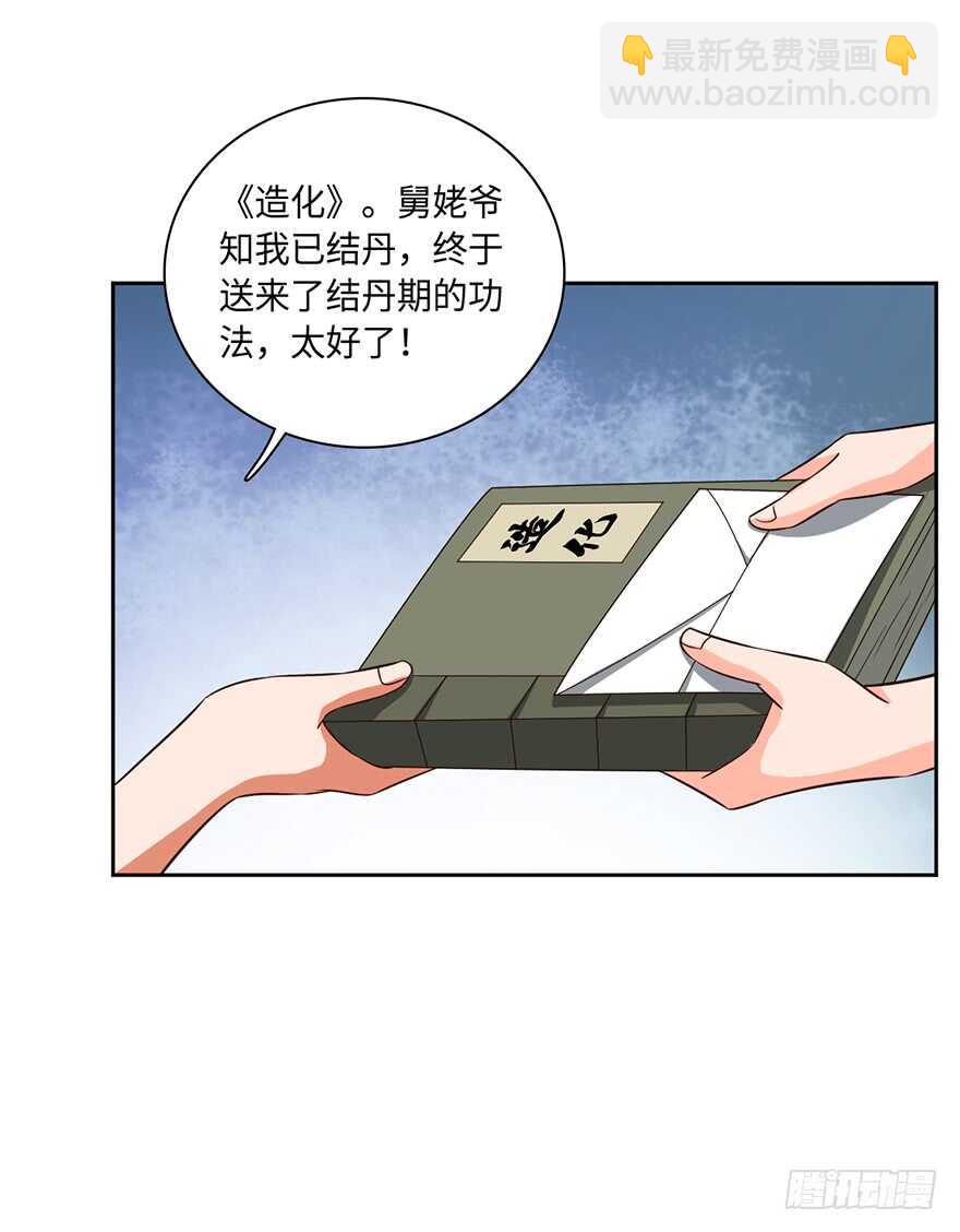 龙阳金丹-第87话