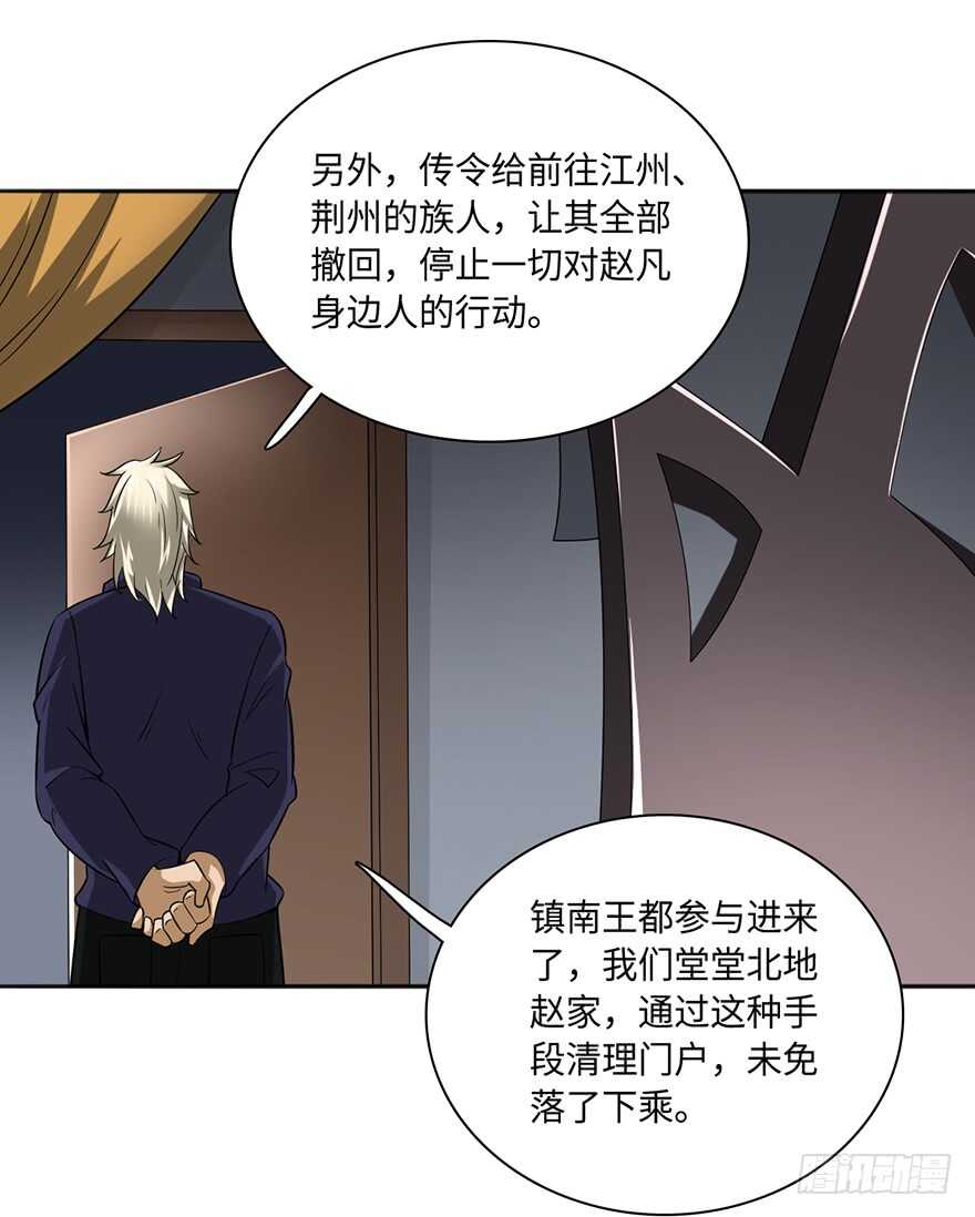 龙阳金丹-第87话