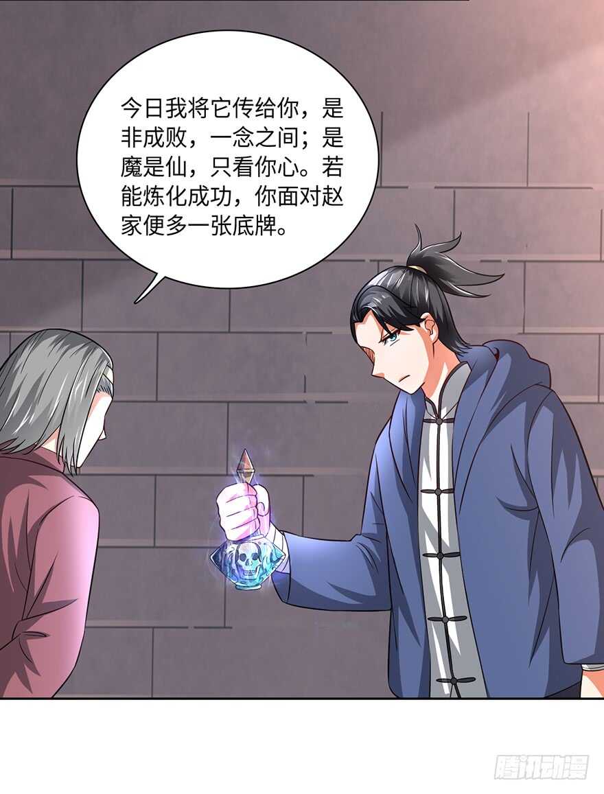 灾星转世-第89话