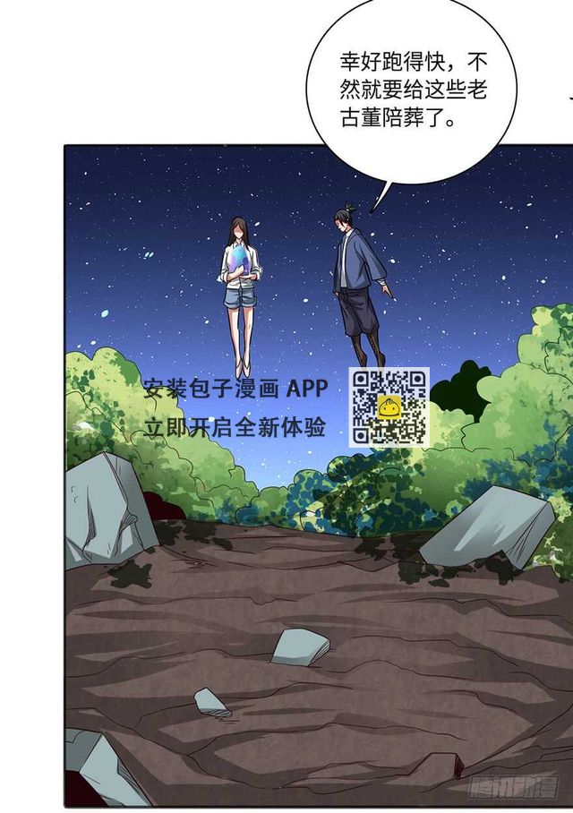 迷之龙蛋-第93话