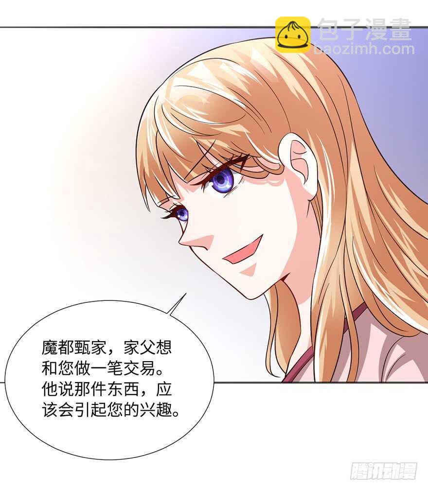 魔都甄家的邀请-第95话