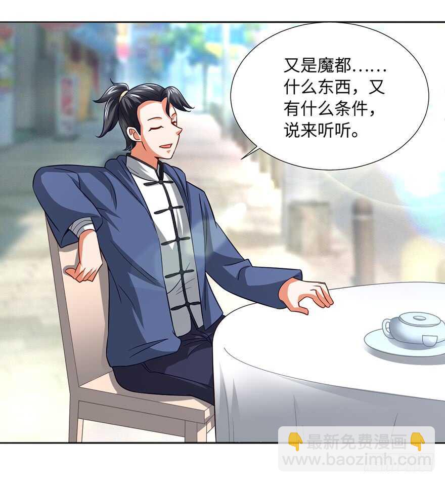 魔都甄家的邀请-第95话