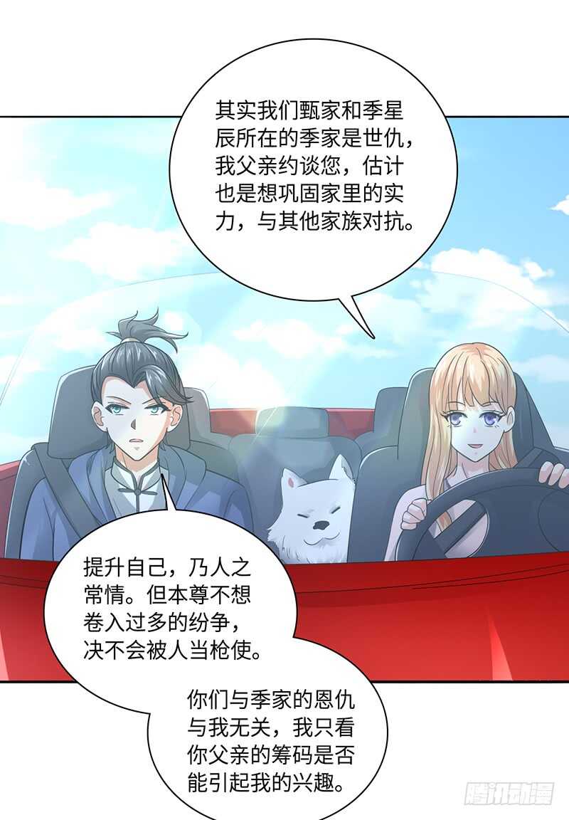 魔都甄家的邀请-第95话