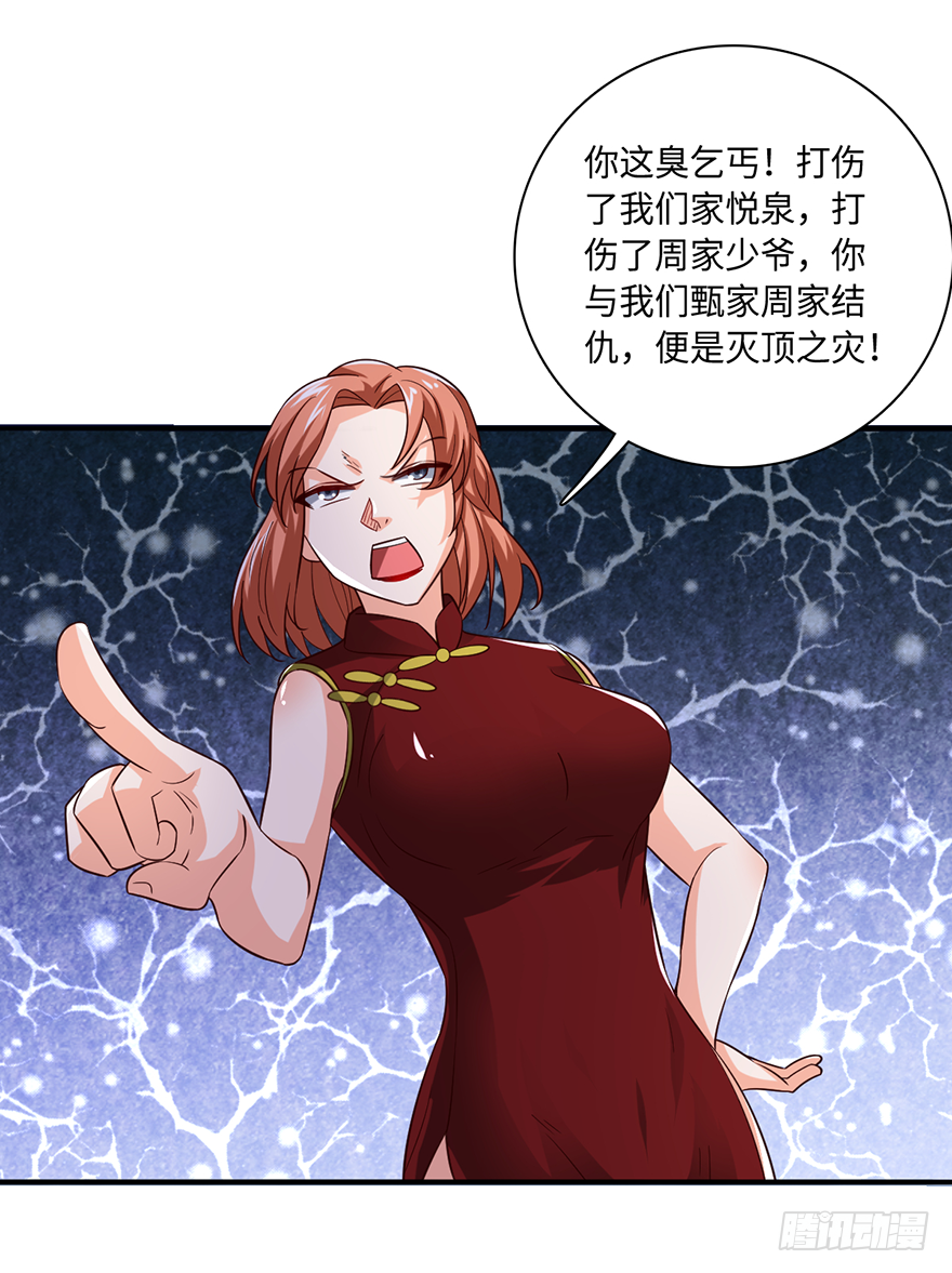 都市至尊天师 - 她是我的女人 - 3