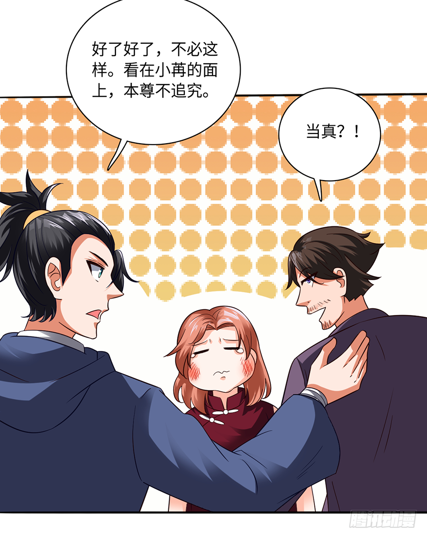 她是我的女人-第97话