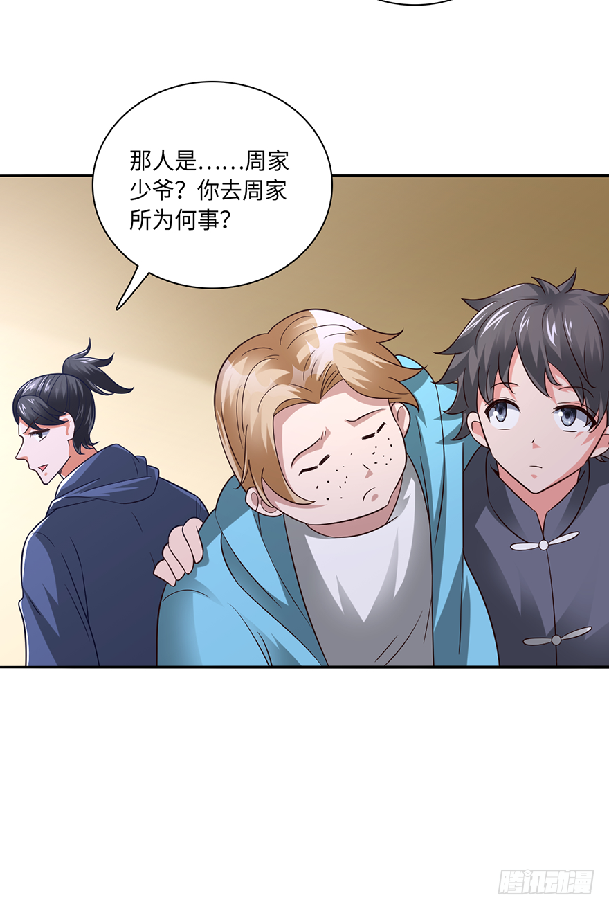 她是我的女人-第97话