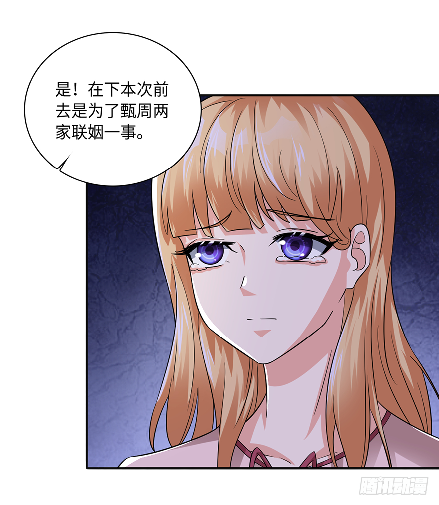 她是我的女人-第97话