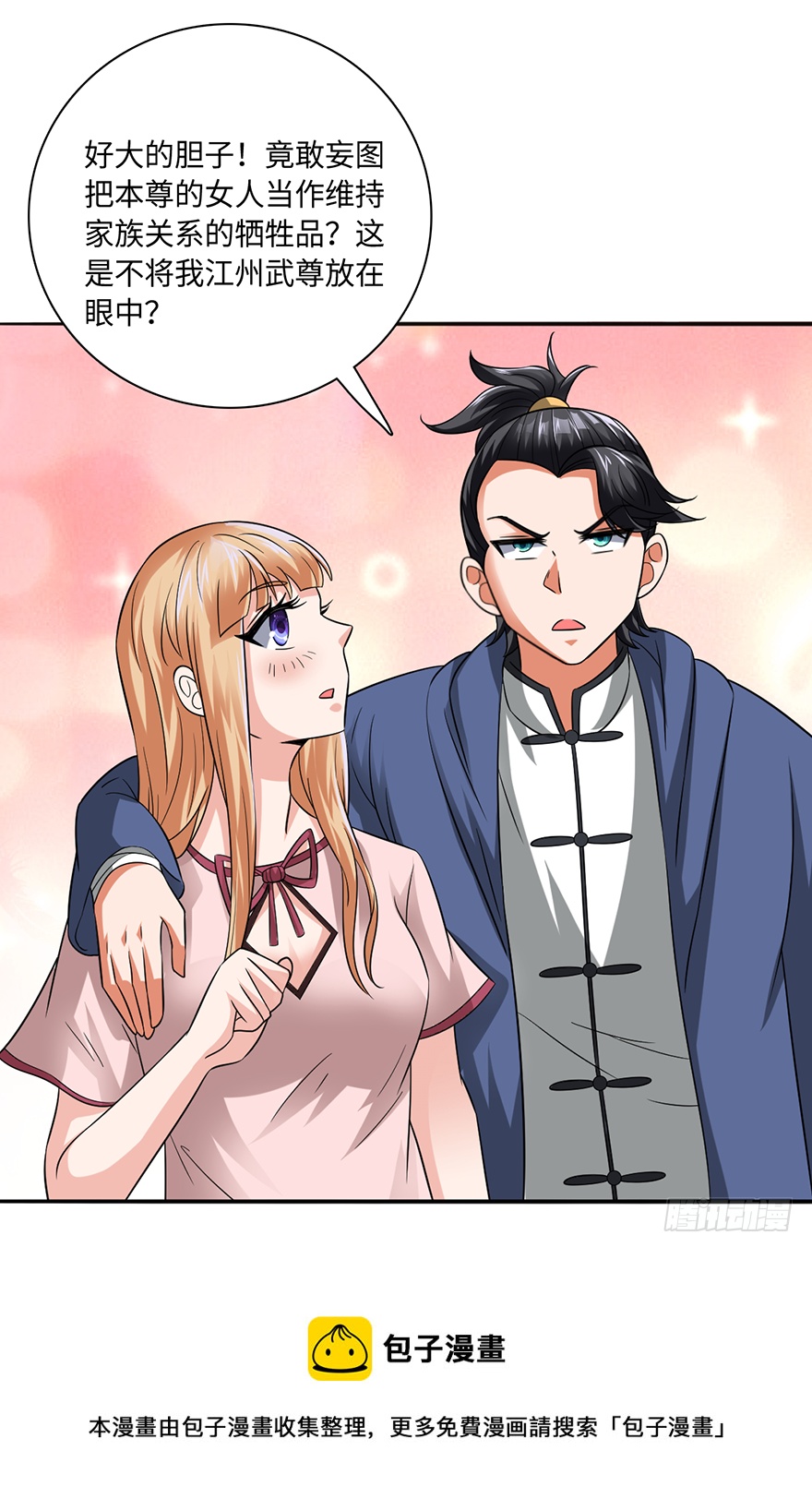 她是我的女人-第97话