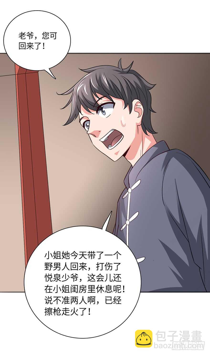 她是我的女人-第97话