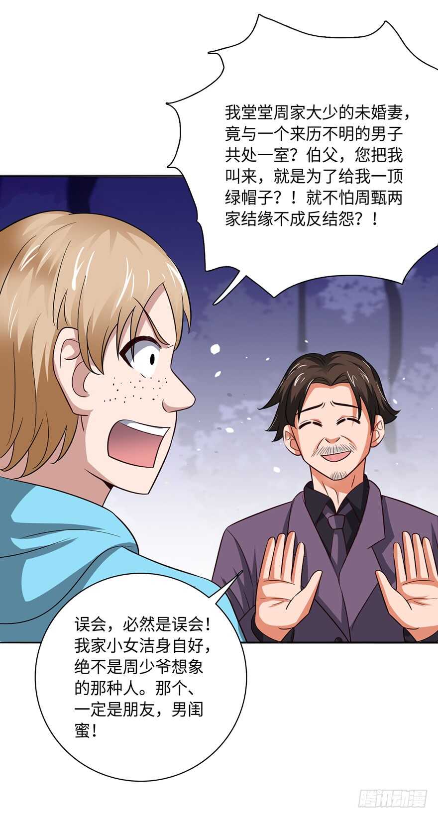 她是我的女人-第97话