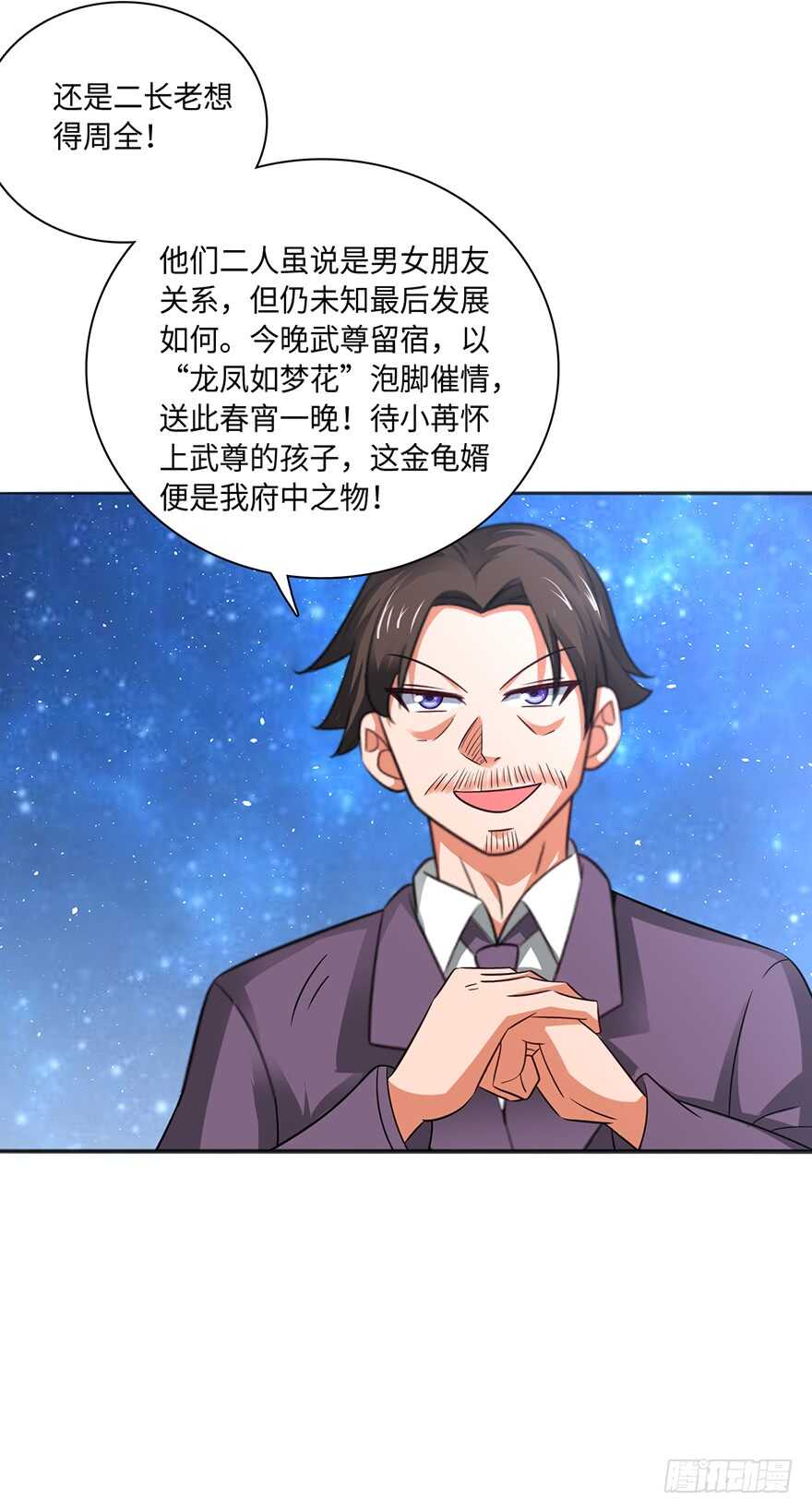 一夜荒唐-第99话