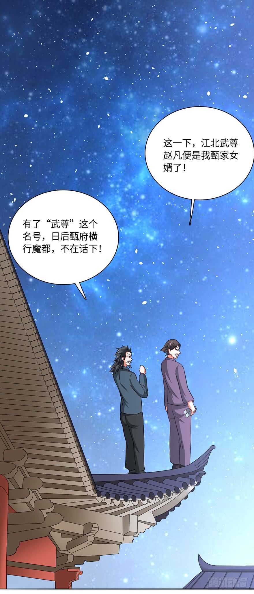 都市至尊天师 - 一夜荒唐 - 3