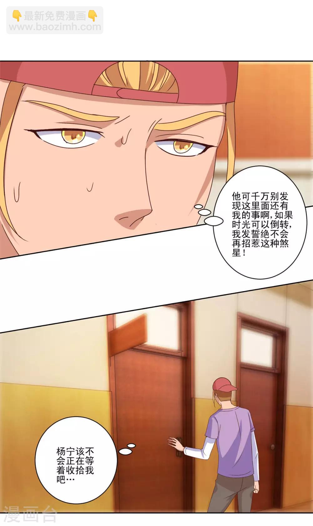 都市至尊系統 - 第101話 後悔的王志專 - 2