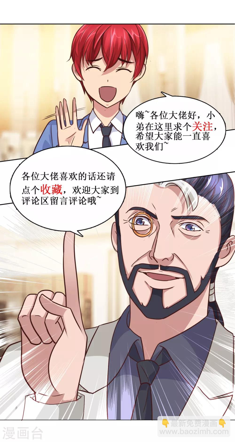 都市至尊系統 - 第101話 後悔的王志專 - 2