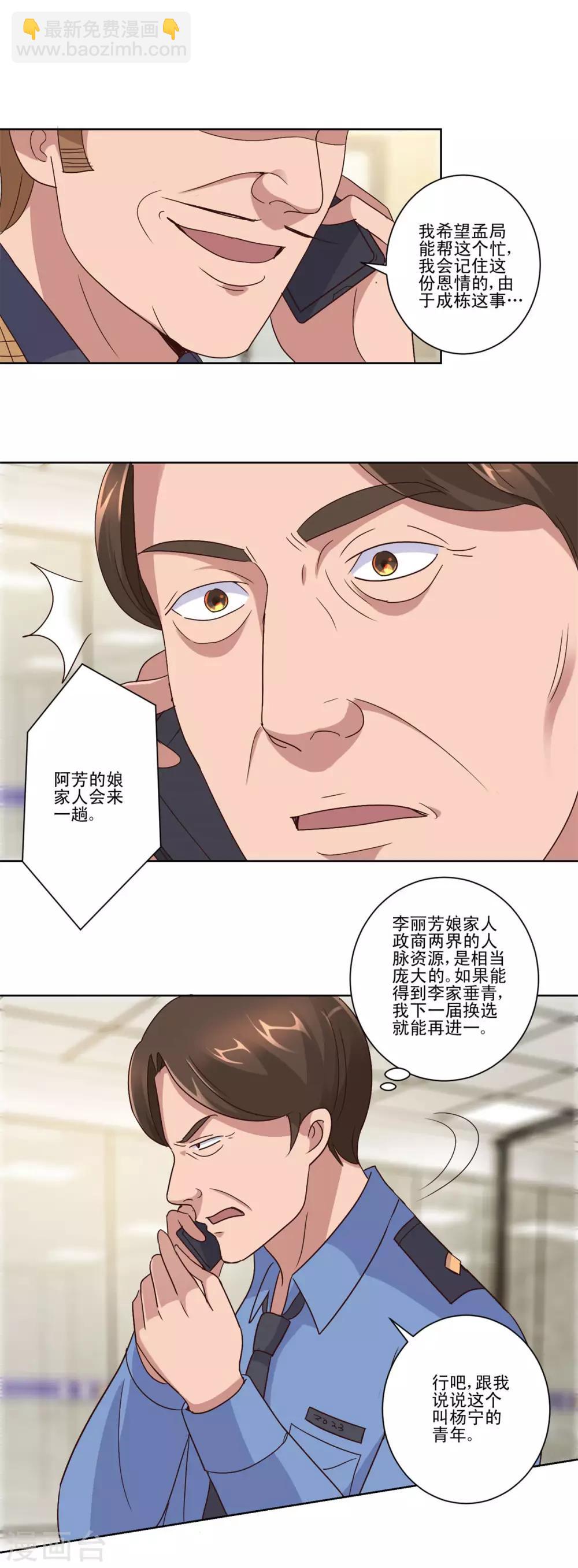 都市至尊系統 - 第101話 後悔的王志專 - 2