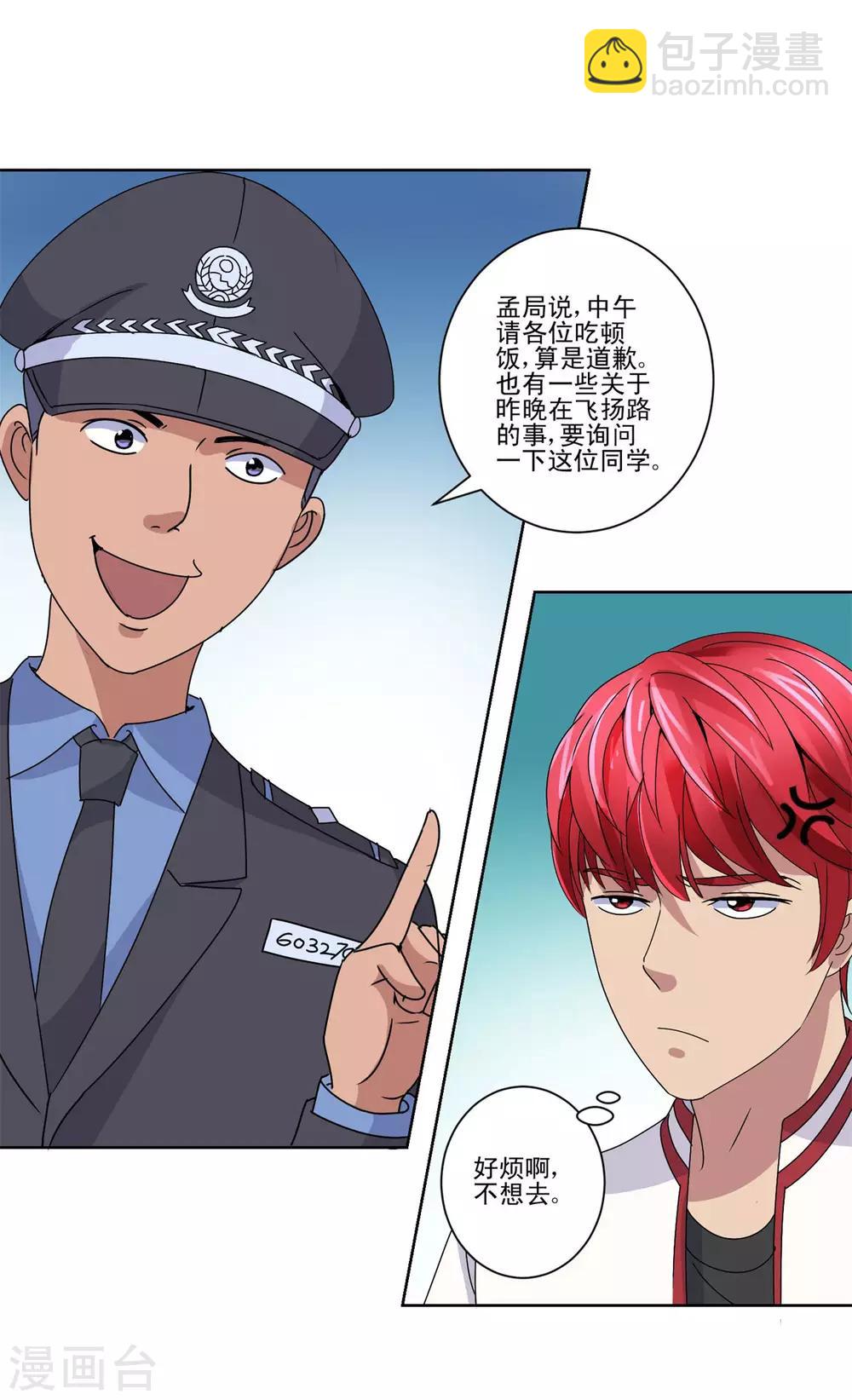 第103话 划清界限-第103话