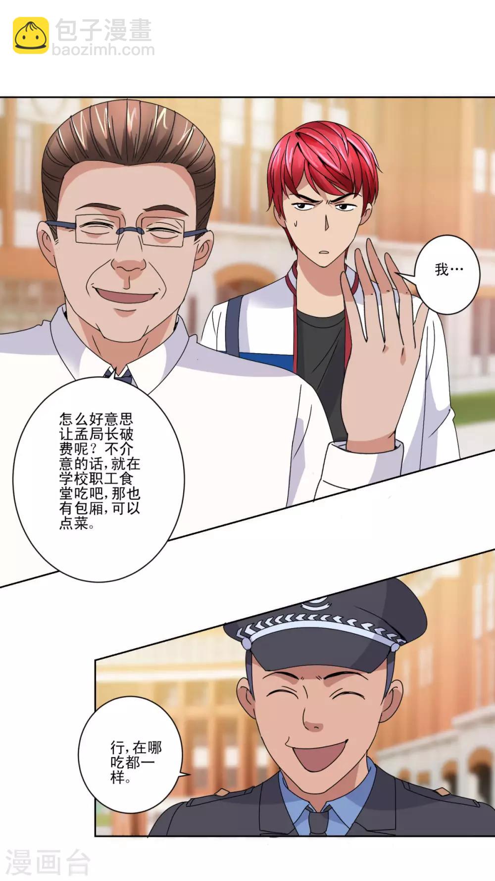 都市至尊系統 - 第103話 劃清界限 - 4