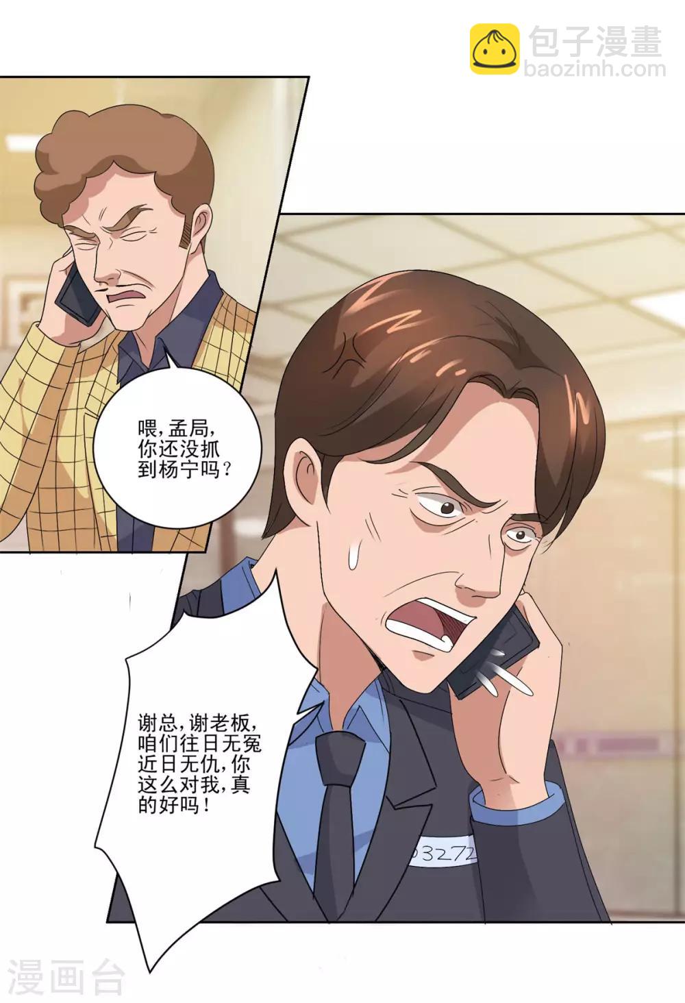 都市至尊系統 - 第103話 劃清界限 - 2