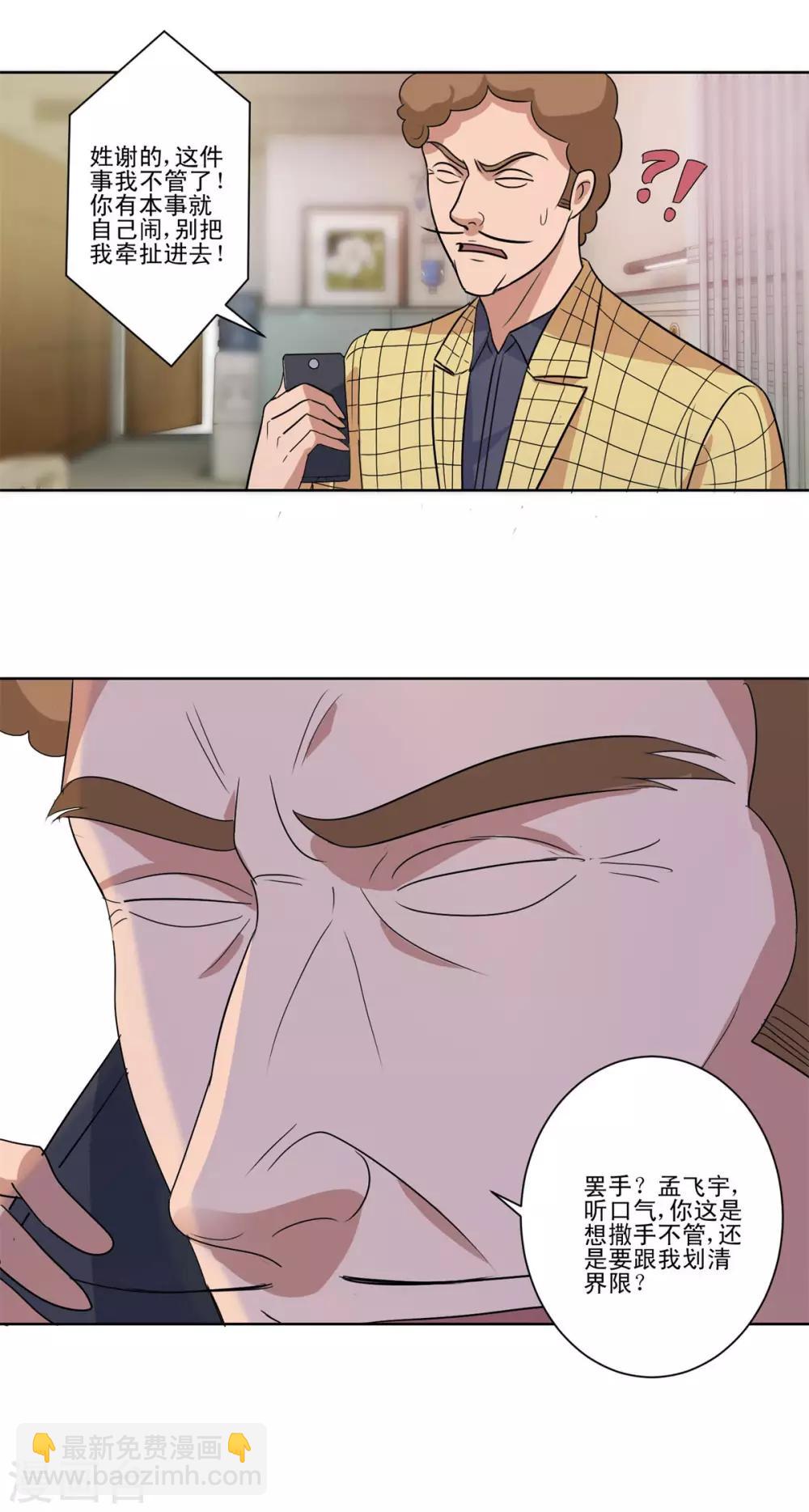 第103话 划清界限-第103话