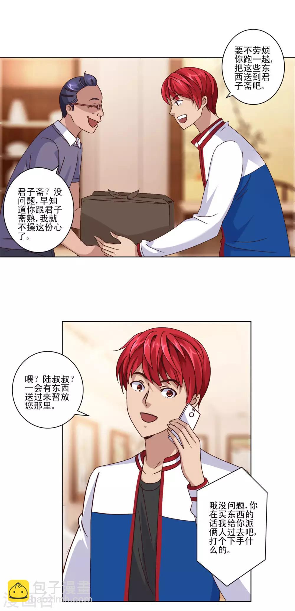 第107话 土豪扫货团-第107话