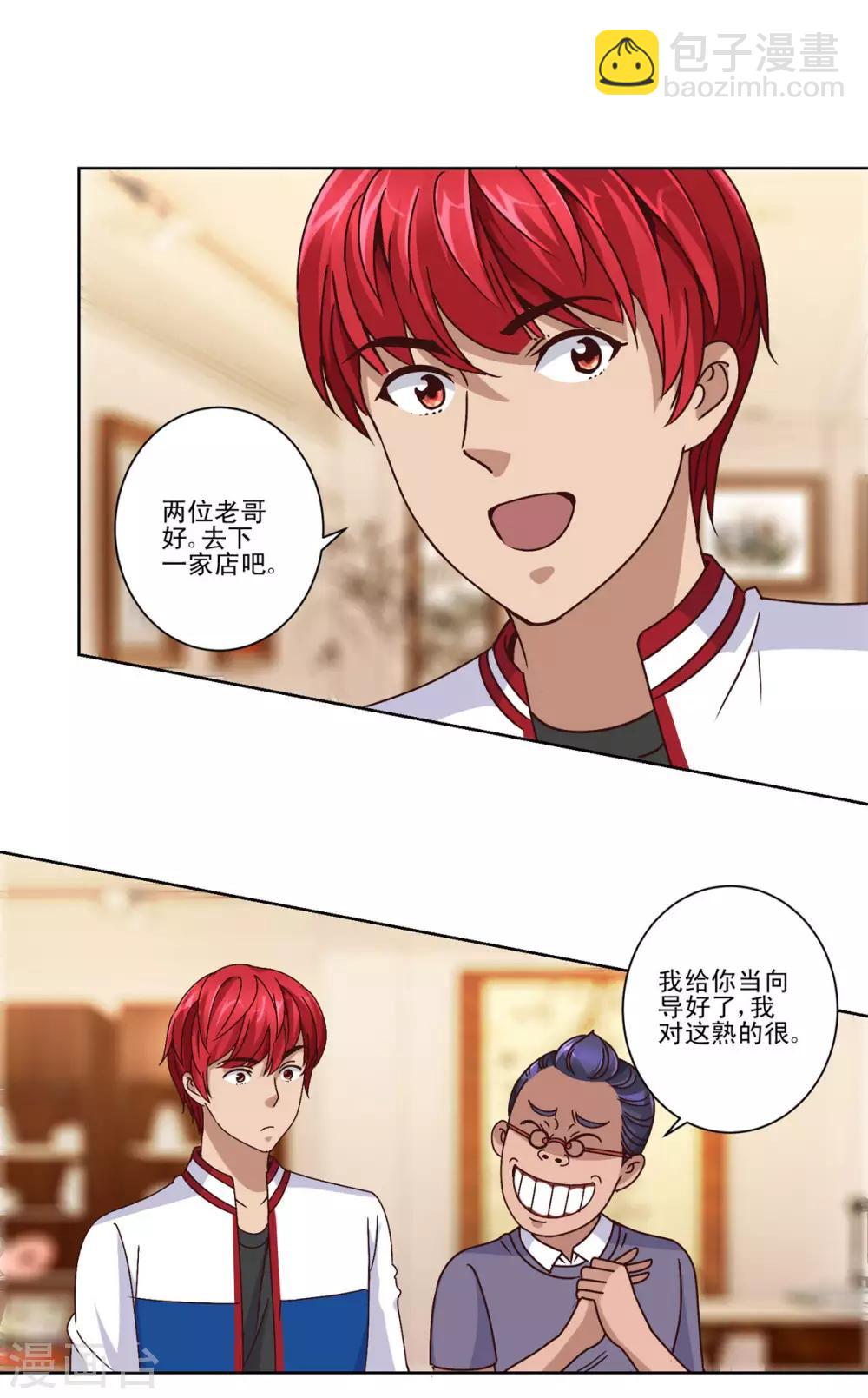 第107话 土豪扫货团-第107话