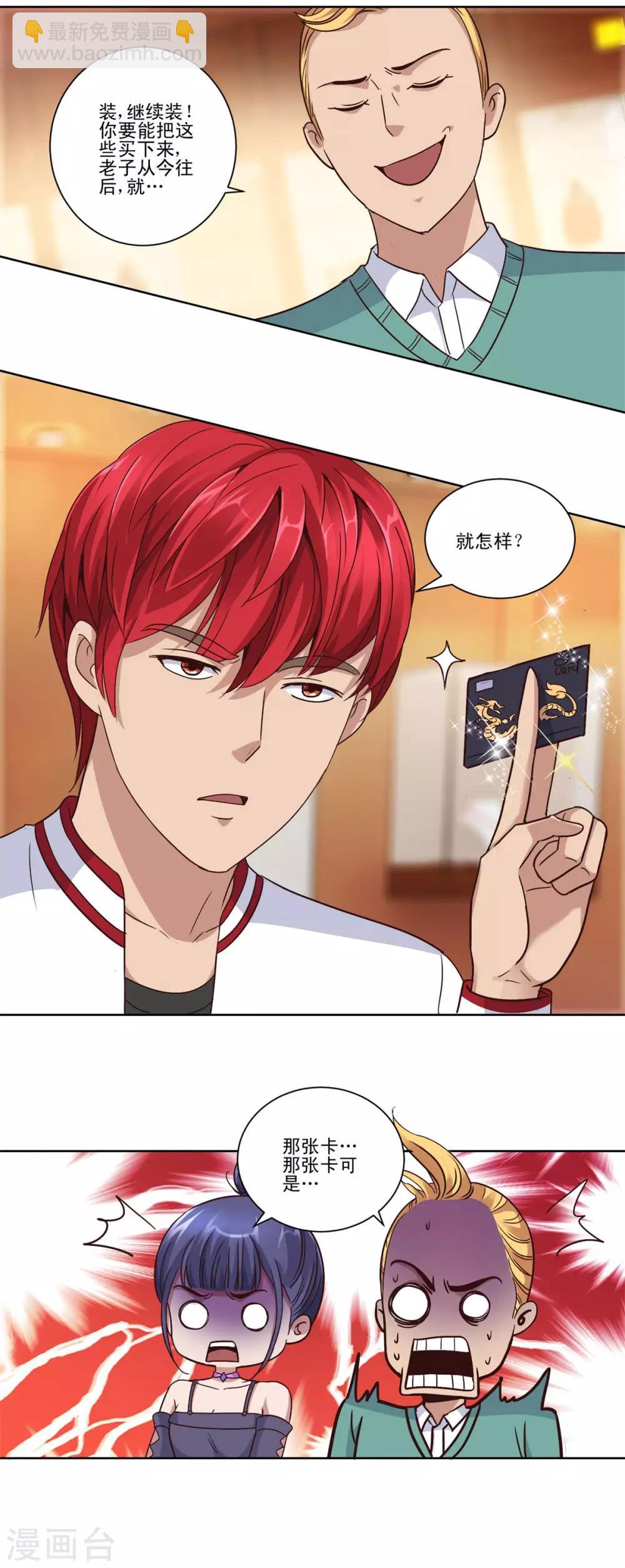 第107话 土豪扫货团-第107话