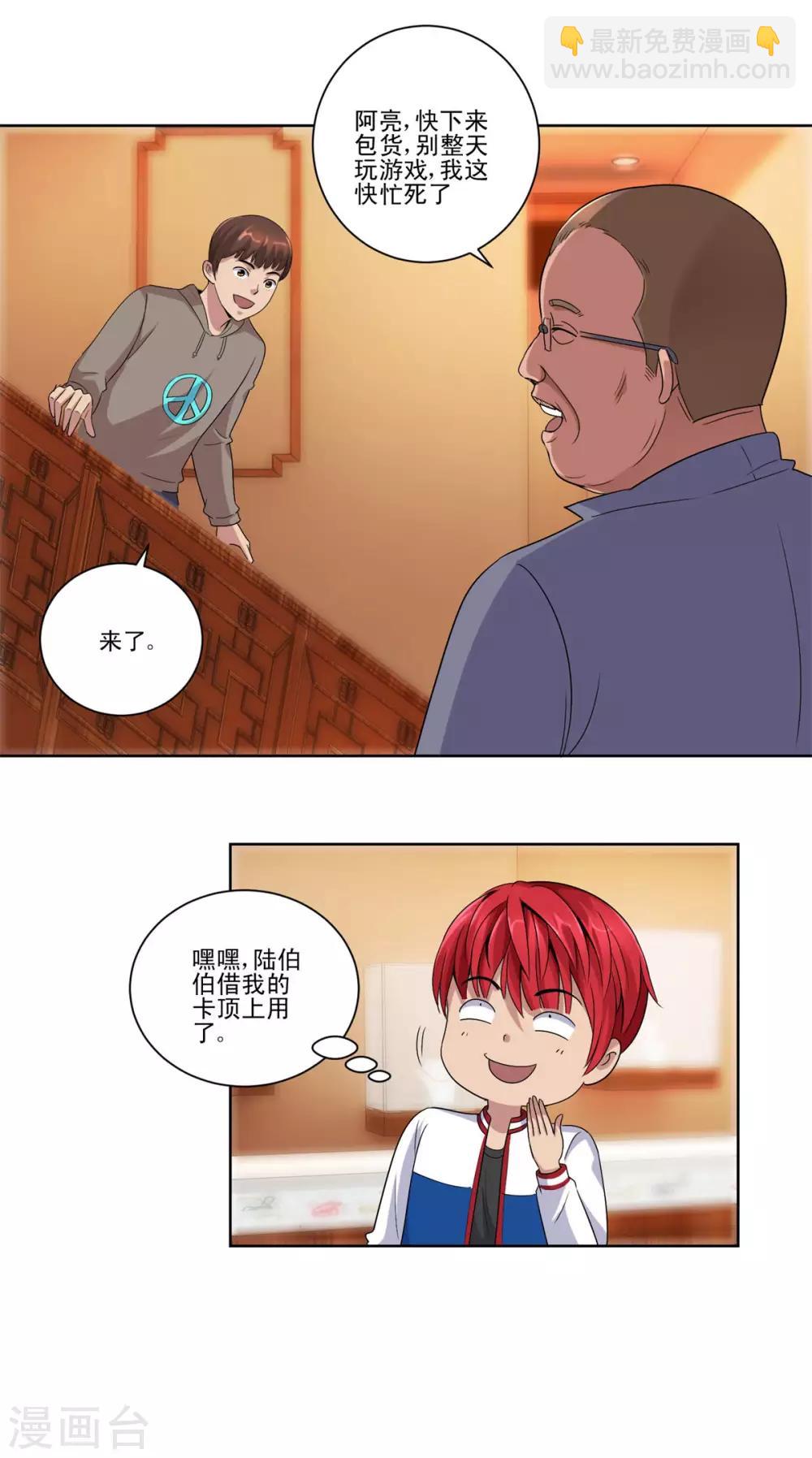 第107话 土豪扫货团-第107话