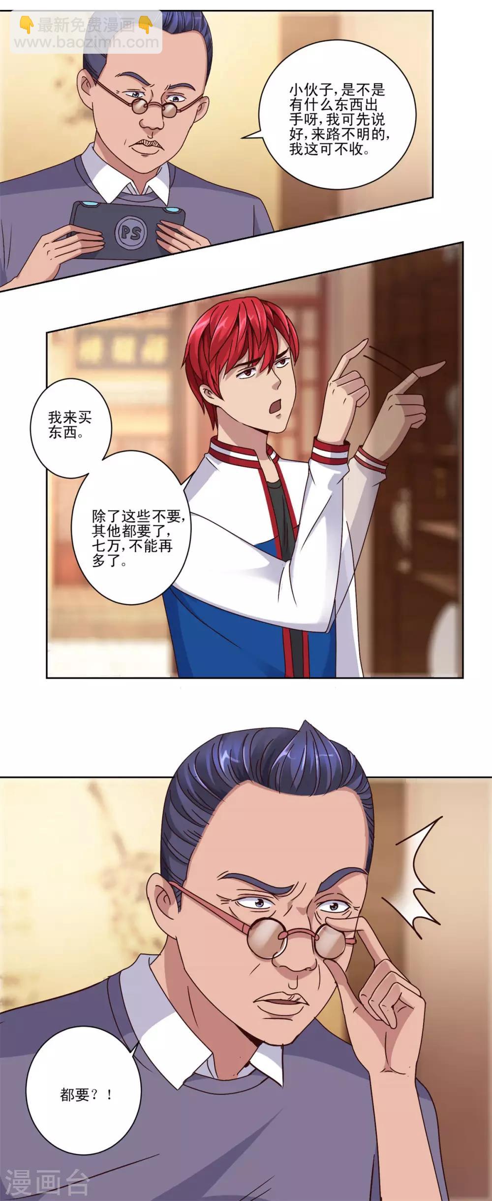 第107话 土豪扫货团-第107话