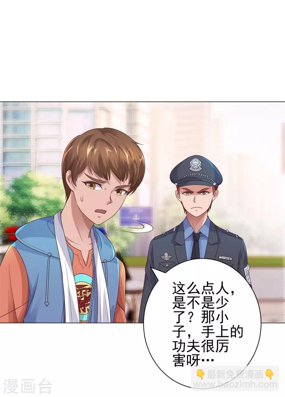 都市至尊系統 - 第115話 抓捕楊寧 - 1