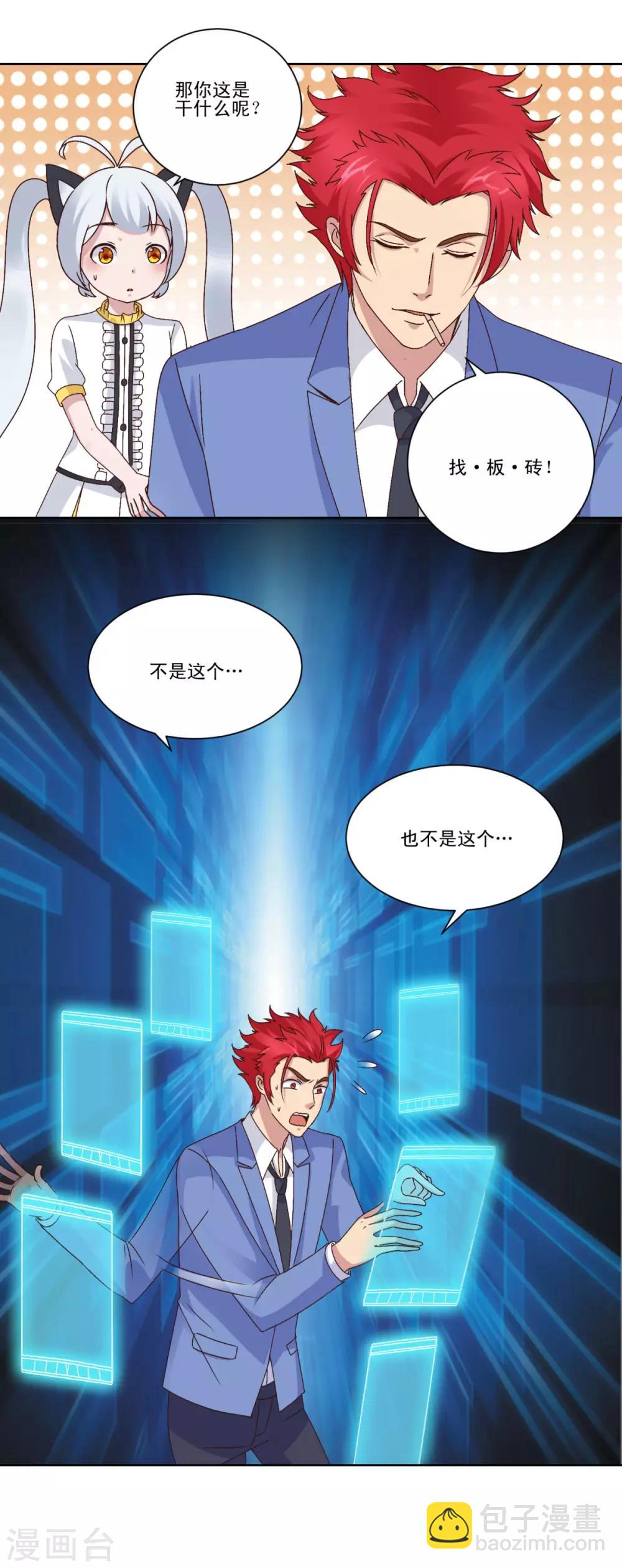 第13话 低头找板砖-第13话