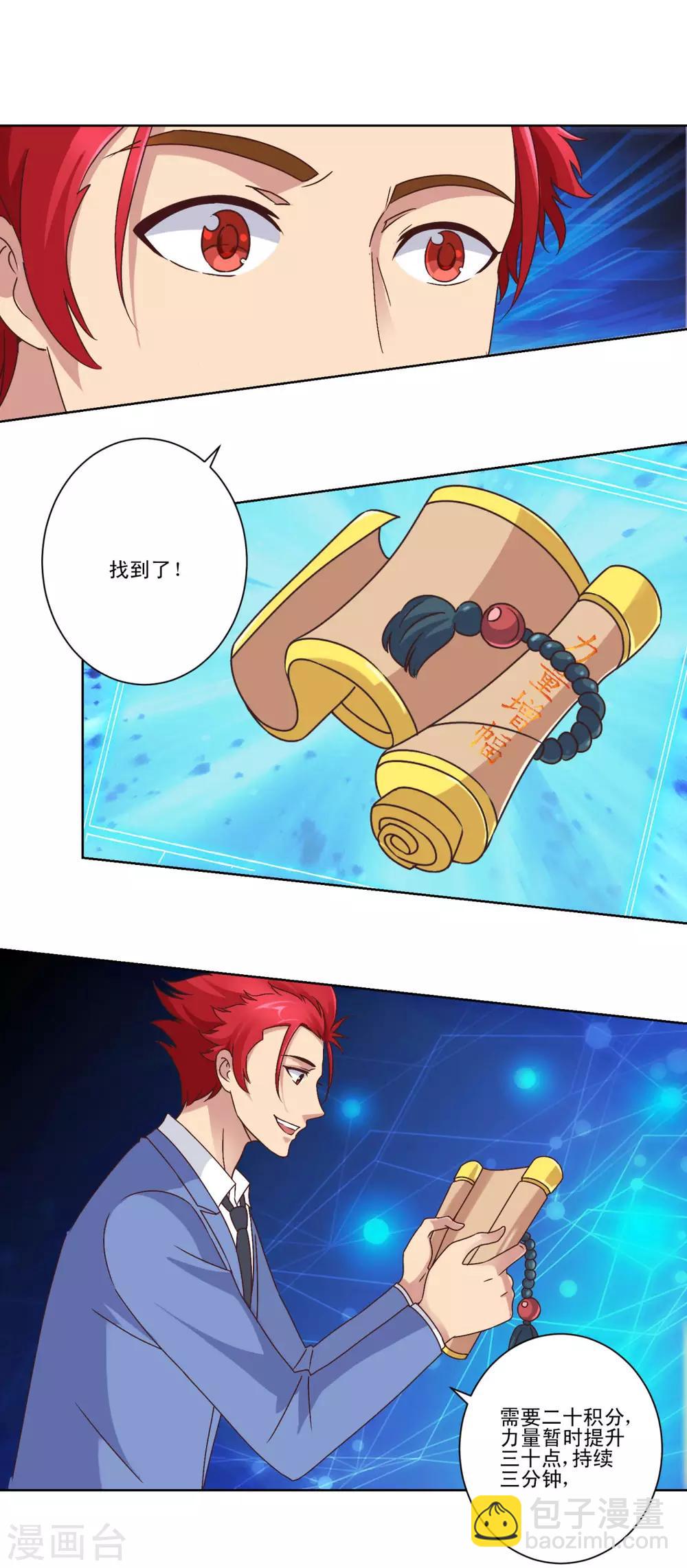 第13话 低头找板砖-第13话